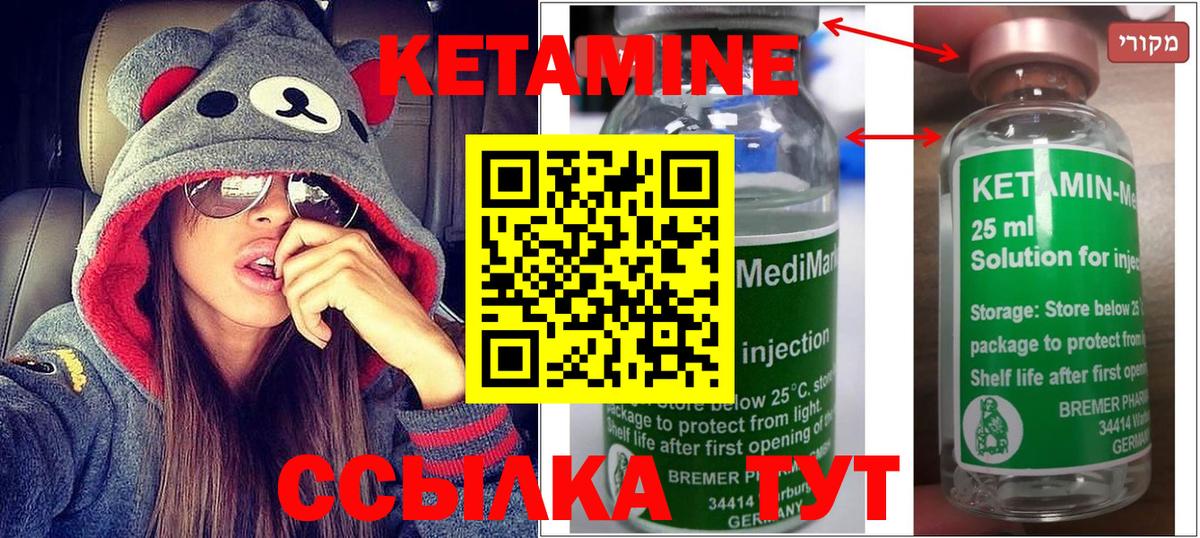 КЕТАМИН ketamine Гатчина